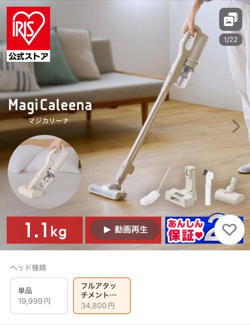 IRIS OHYAMA MagiCaleena コードレス掃除機