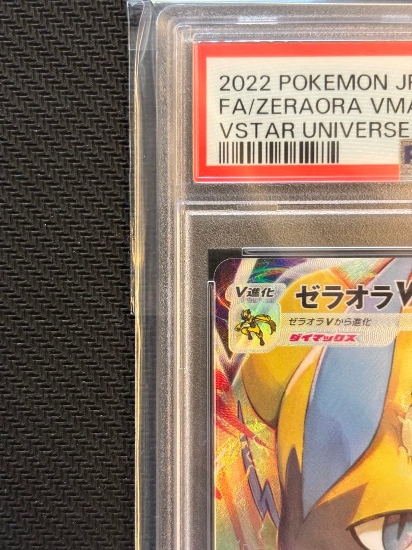【PSA10最高評価】ゼラオラ VMAX SAR【ポケカ】Vstarユニバース