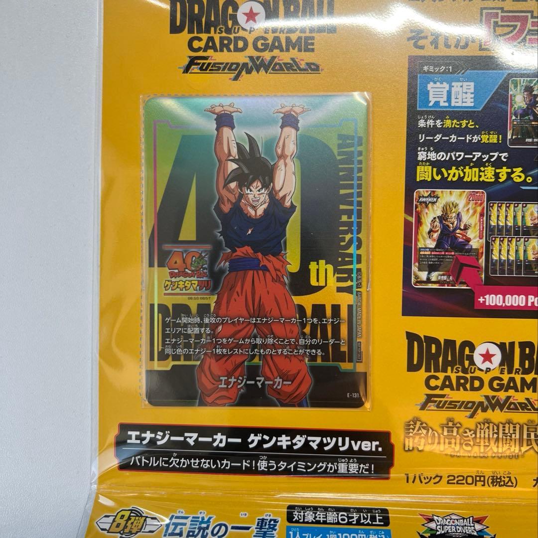 【未開封】ドラゴンボール ゲンキダマツリ 特典3種セット