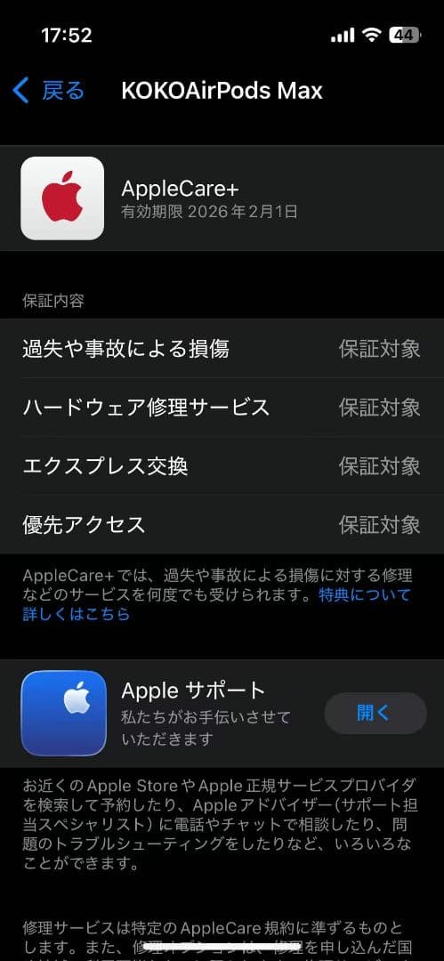 AirPods Max本体 ブラック