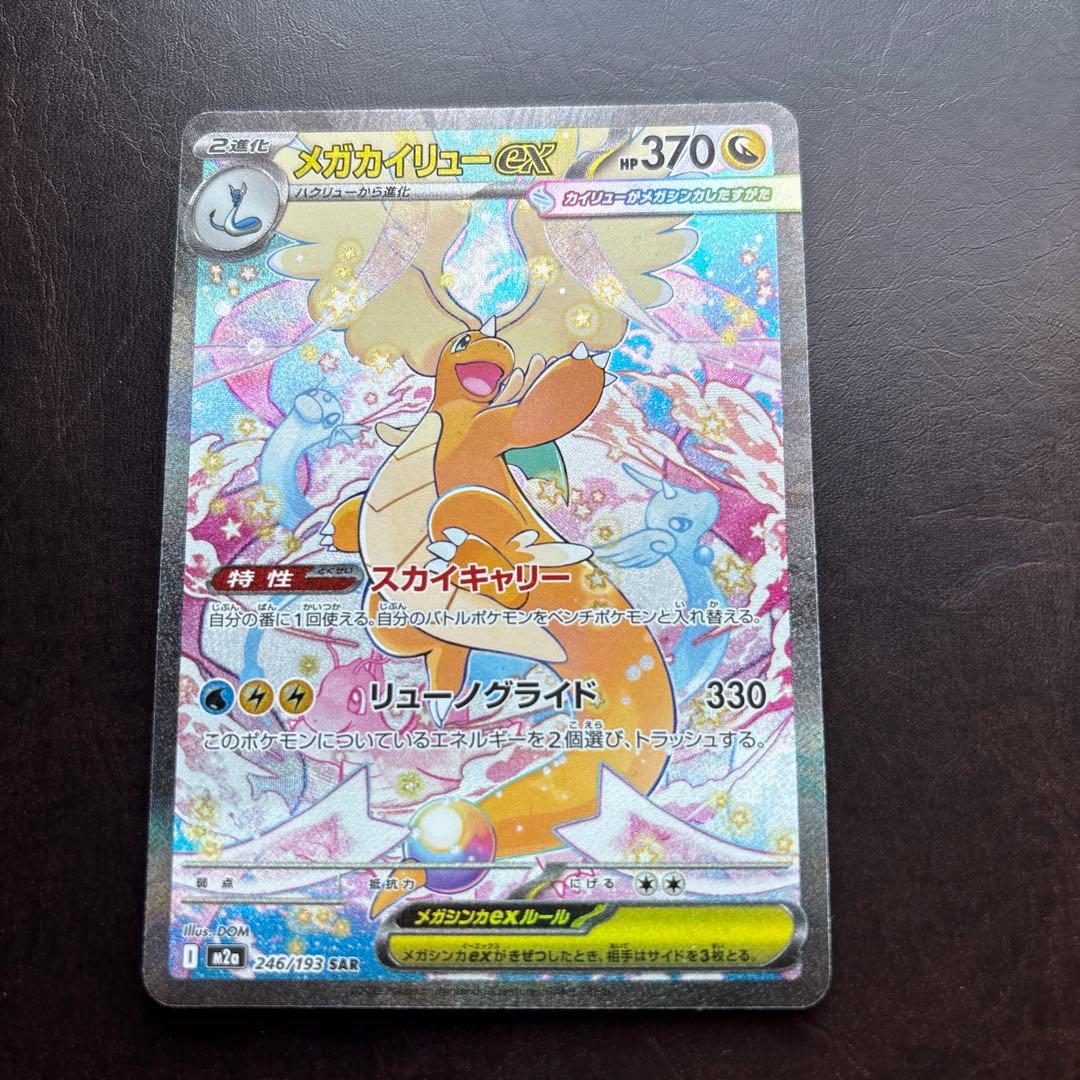 メガカイリューex