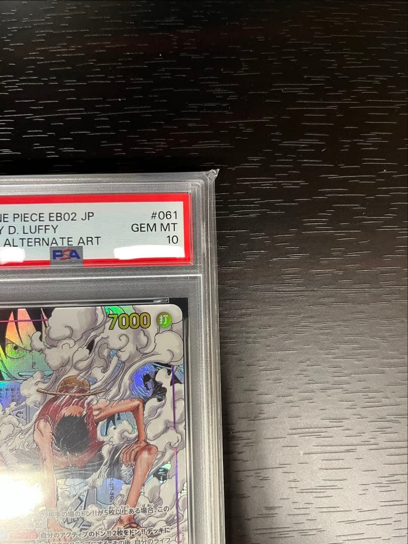 モンキー・D・ルフィ SEC-SP (コミパラ) [EB02-061]PSA10