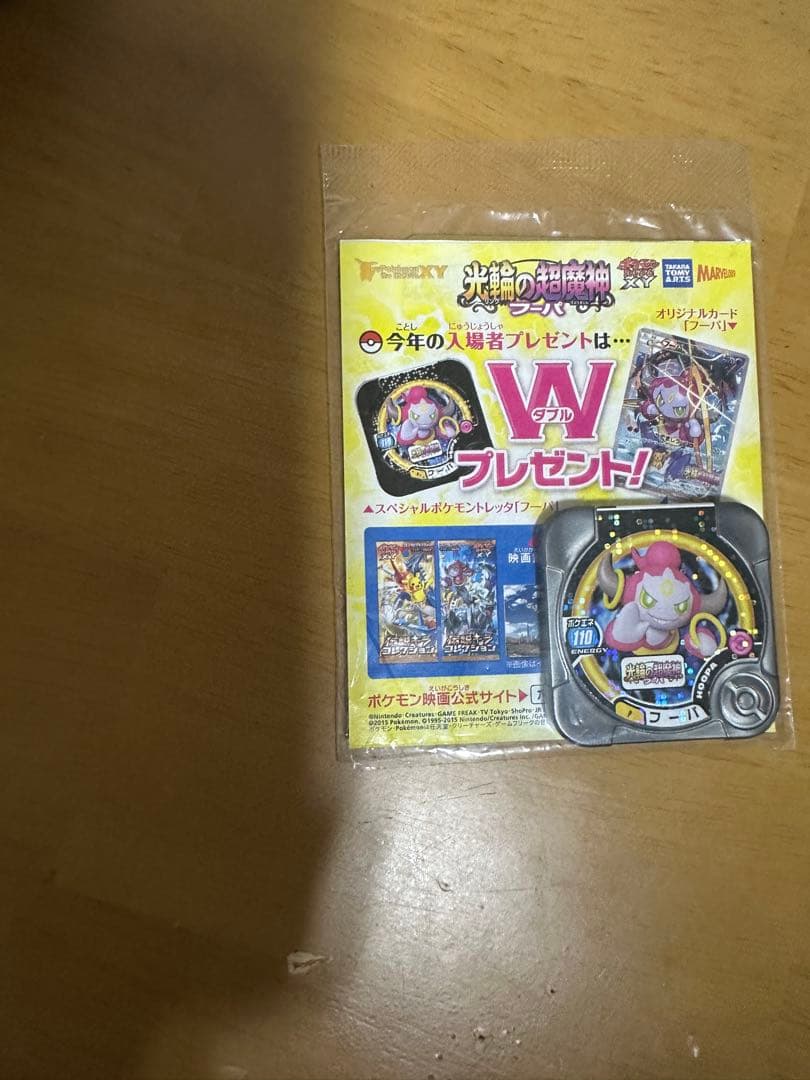 【未開封】フーパ 光の超魔神 プロモ