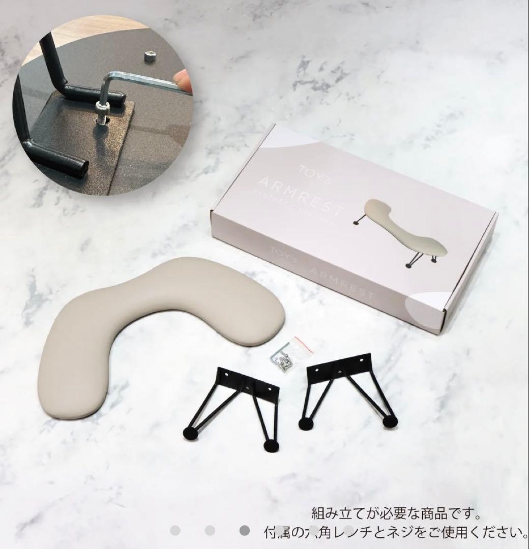 トイズTOY's ×INITYアームレスト 合成皮革 ベージュ　ネイル　サロン