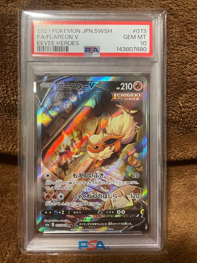 ブースターV SR 037/069 (PSA10)