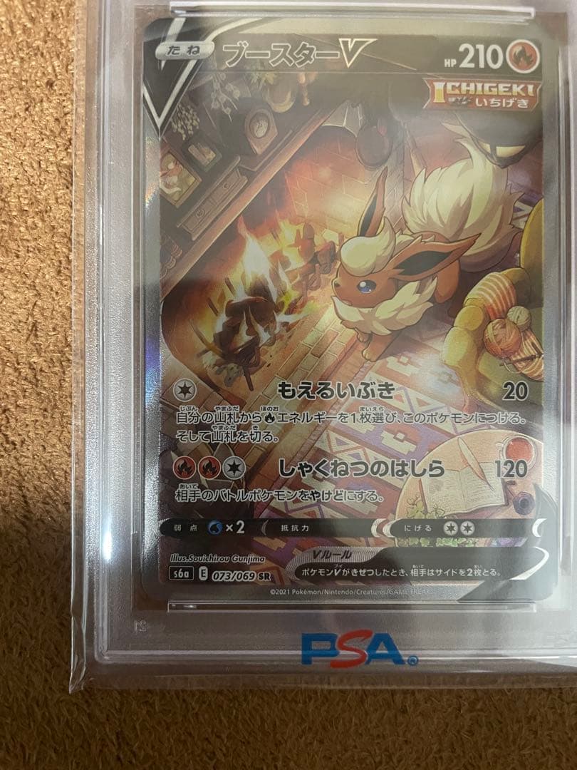 ブースターV SR 037/069 (PSA10)