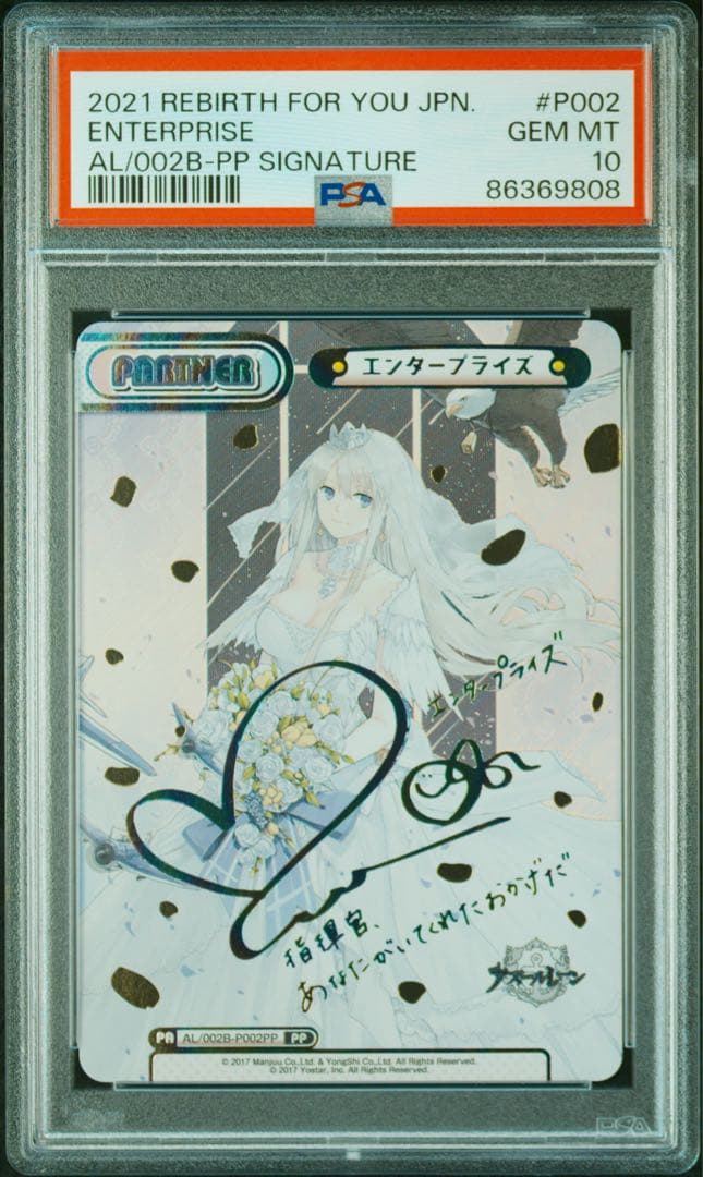 最安値 PSA10 Reバース エンタープライズ PP アズールレーン