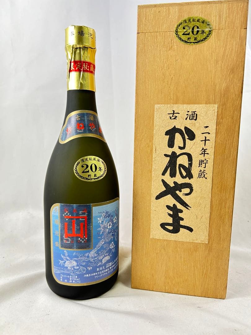 希少　古酒　限定秘蔵酒　かねやま　20年貯蔵