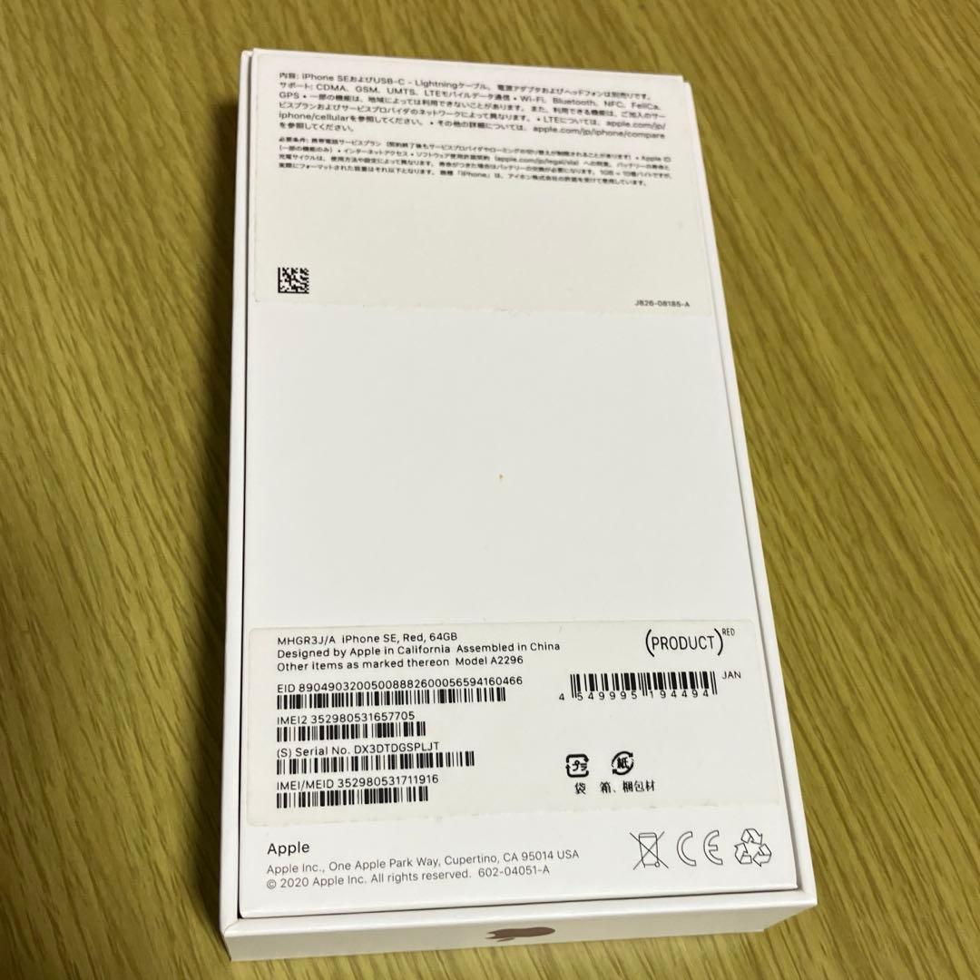 アップル iPhoneSE 第2世代 64GB レッド