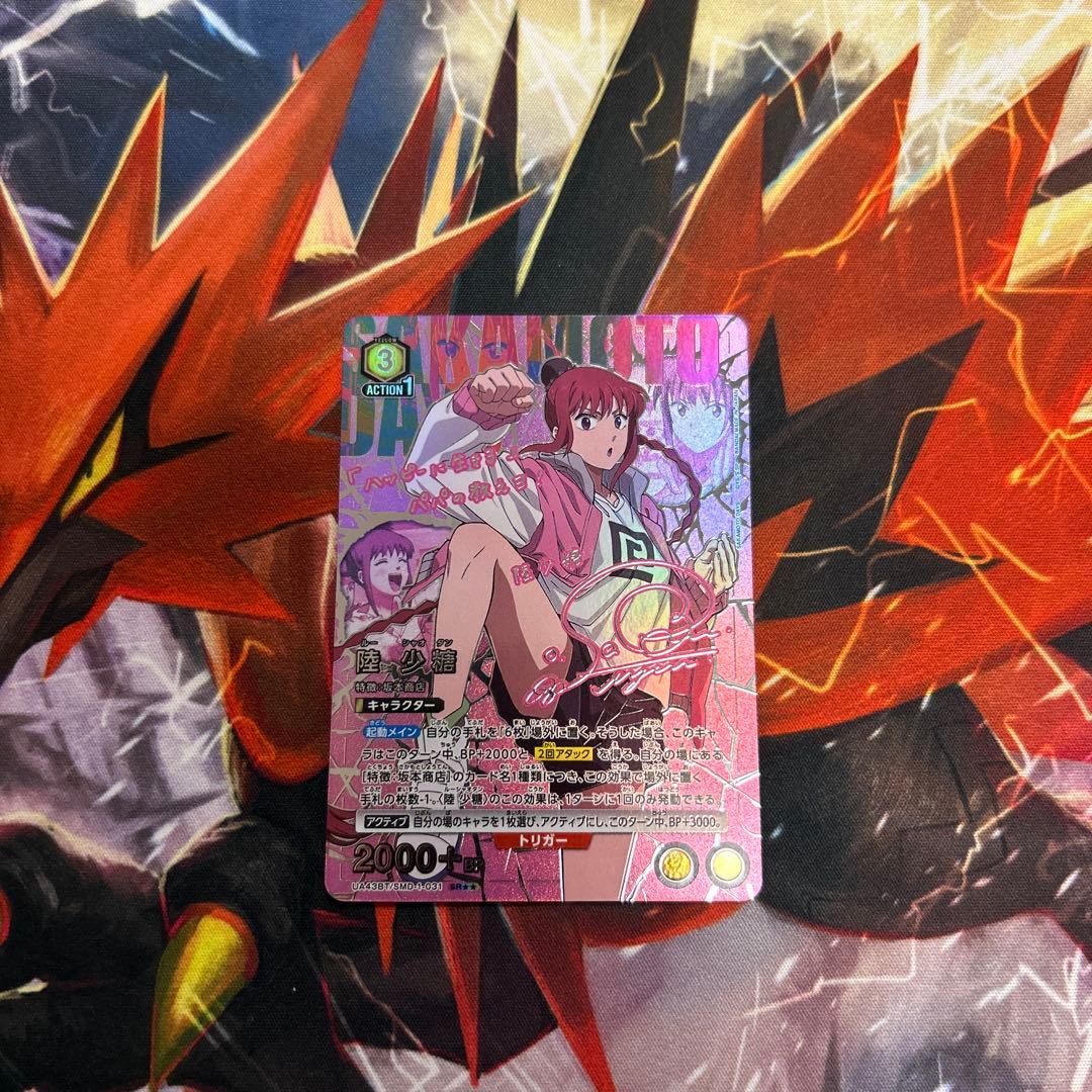 陸少糖 SR 星2 パラレル