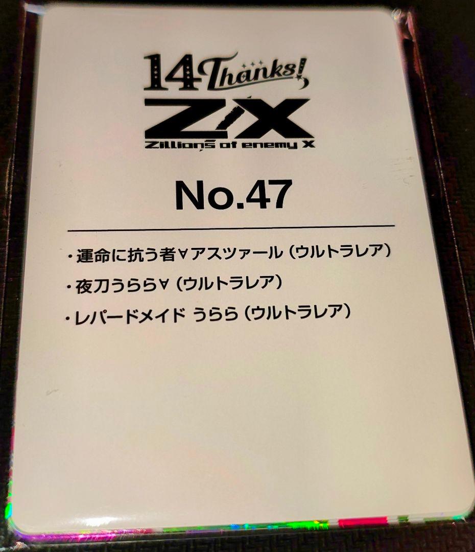 Z/X フォーティーンアニバーサリー　レパードメイドうらら　URセット　ゼクス