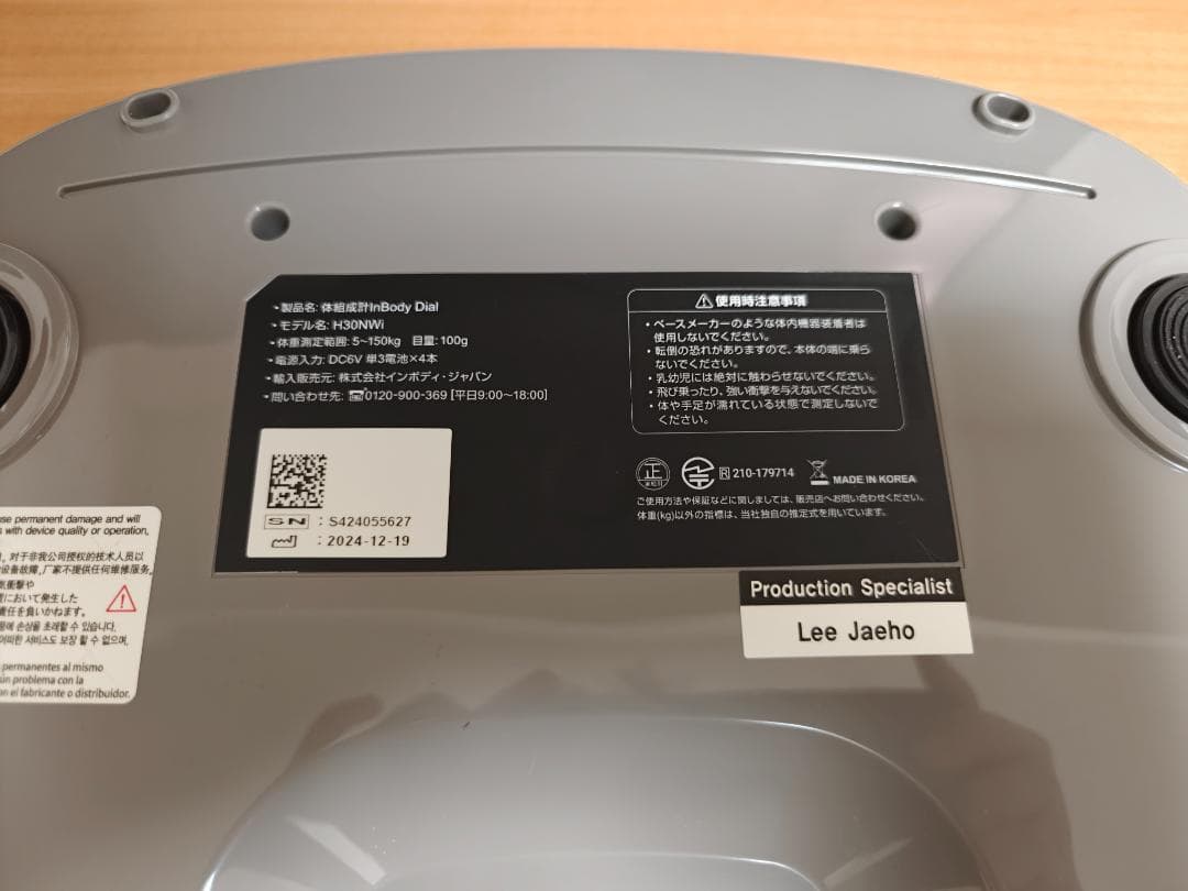 【美品】InBody Dial H30NWi 体組成計Wi-Fi対応 インボディ