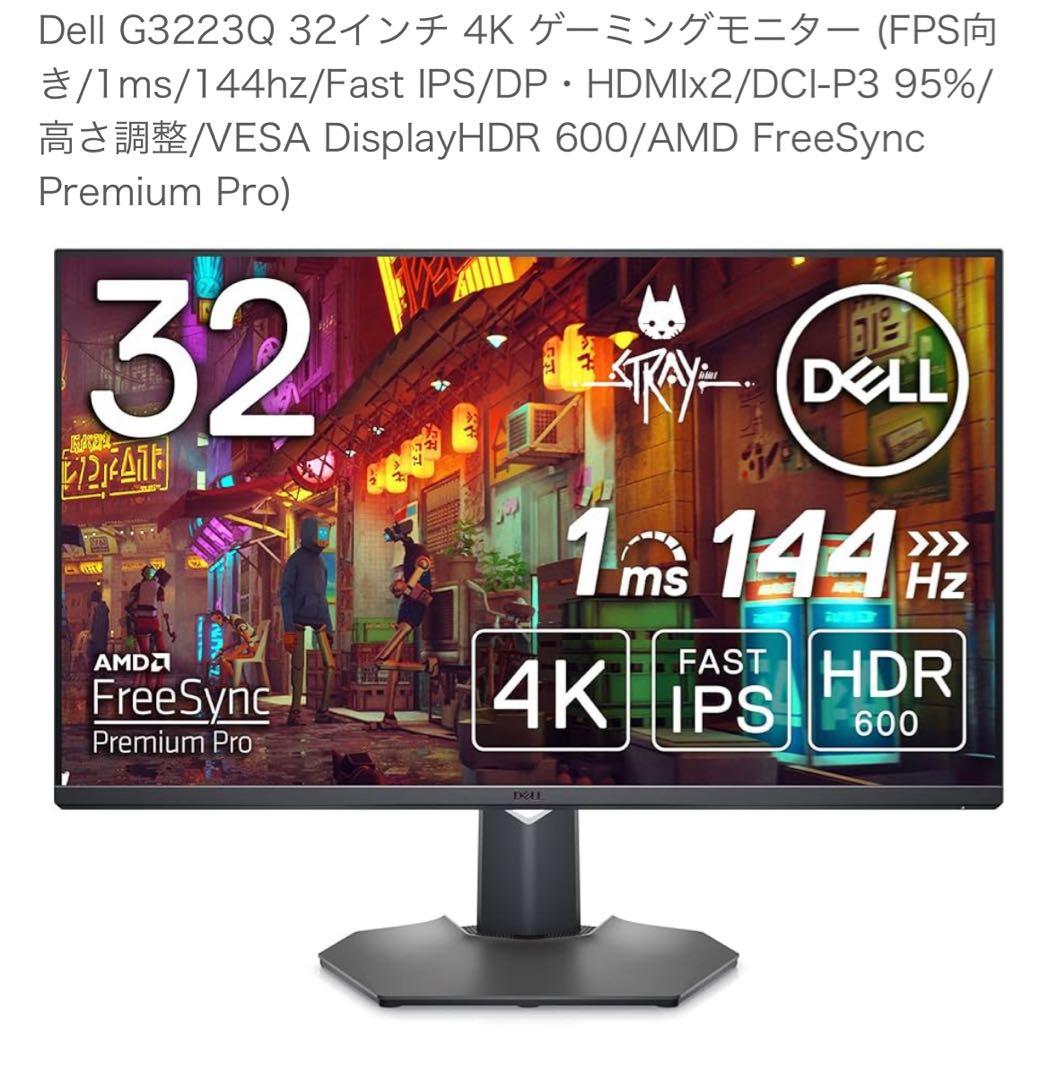 『週末大幅値引』【手渡し限定】Dell G3223Q 32インチ 4Kモニター