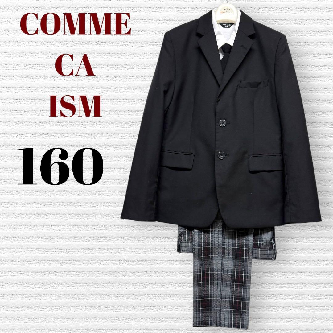 卒服　コムサイズム　卒業入学式　フォーマルセット　160 【匿名配送】