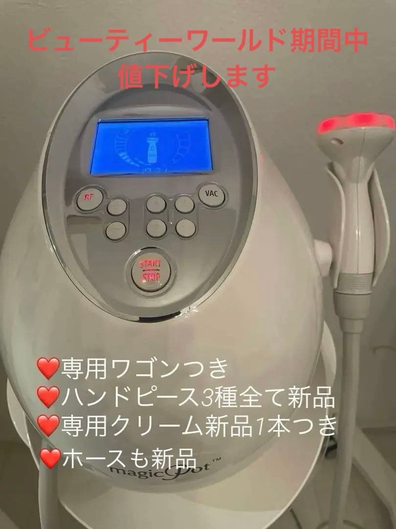 マジックポット　フェイシャル&ボディ痩身機　専用ワゴン付き　美品