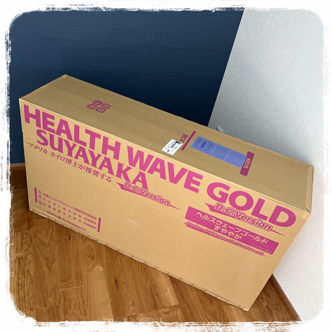 【週末SALE】ヘルスウェーブゴールド すややか D.C.Version