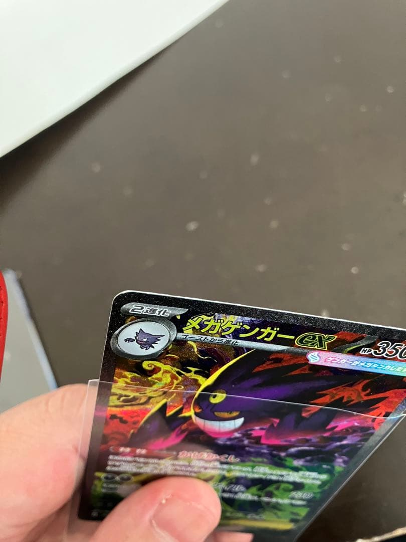 【ポケカ】メガゲンガーex SAR(自引き)