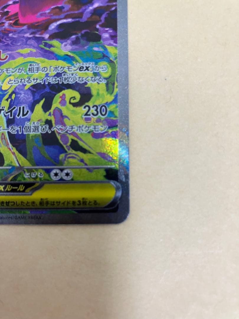 【ポケカ】メガゲンガーex SAR(自引き)