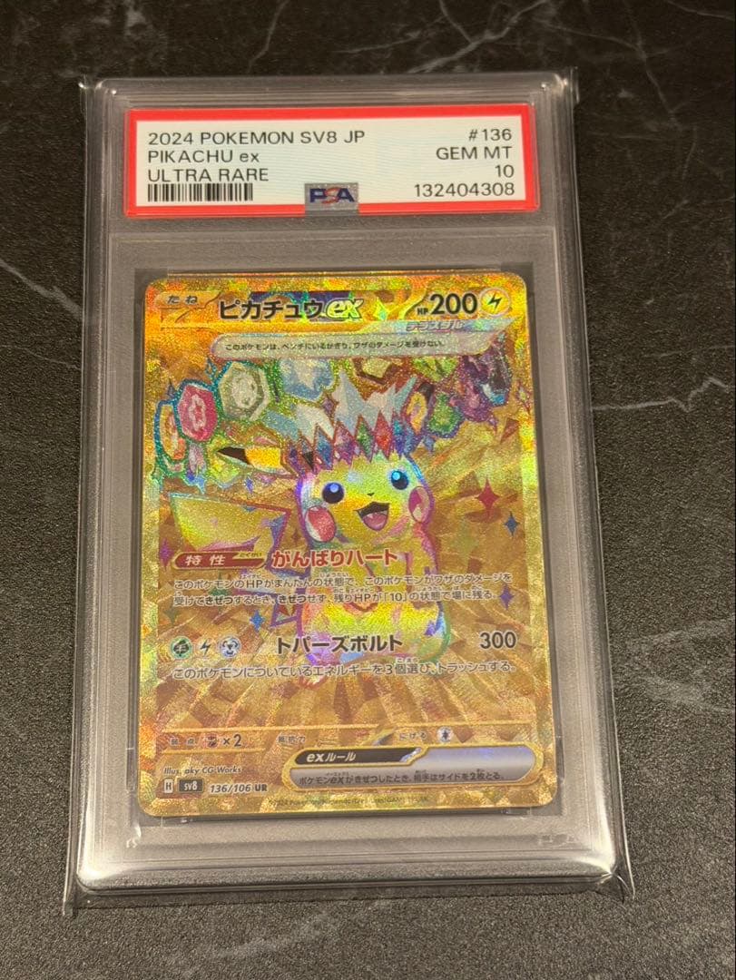 ピカチュウex ur PSA10