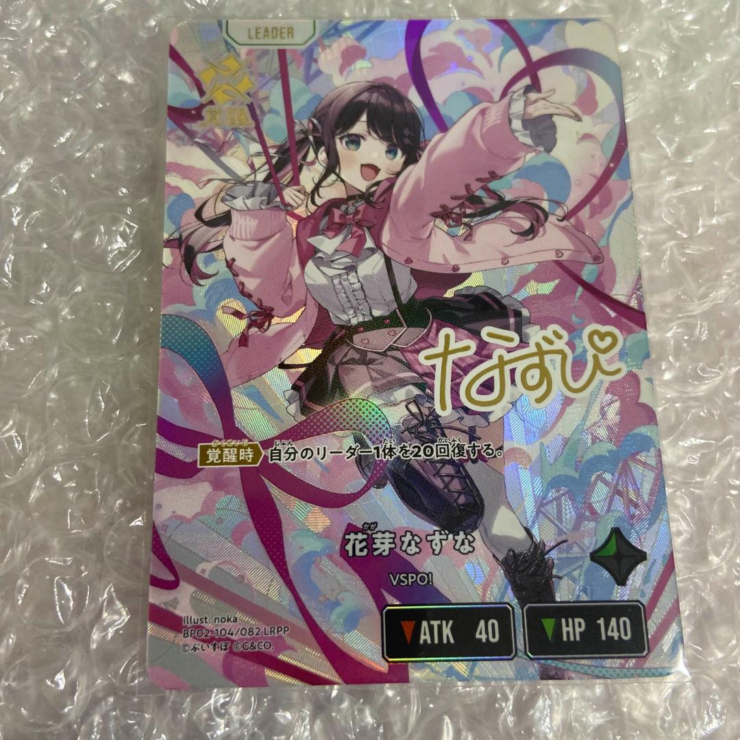 花芽なずな　LRPP