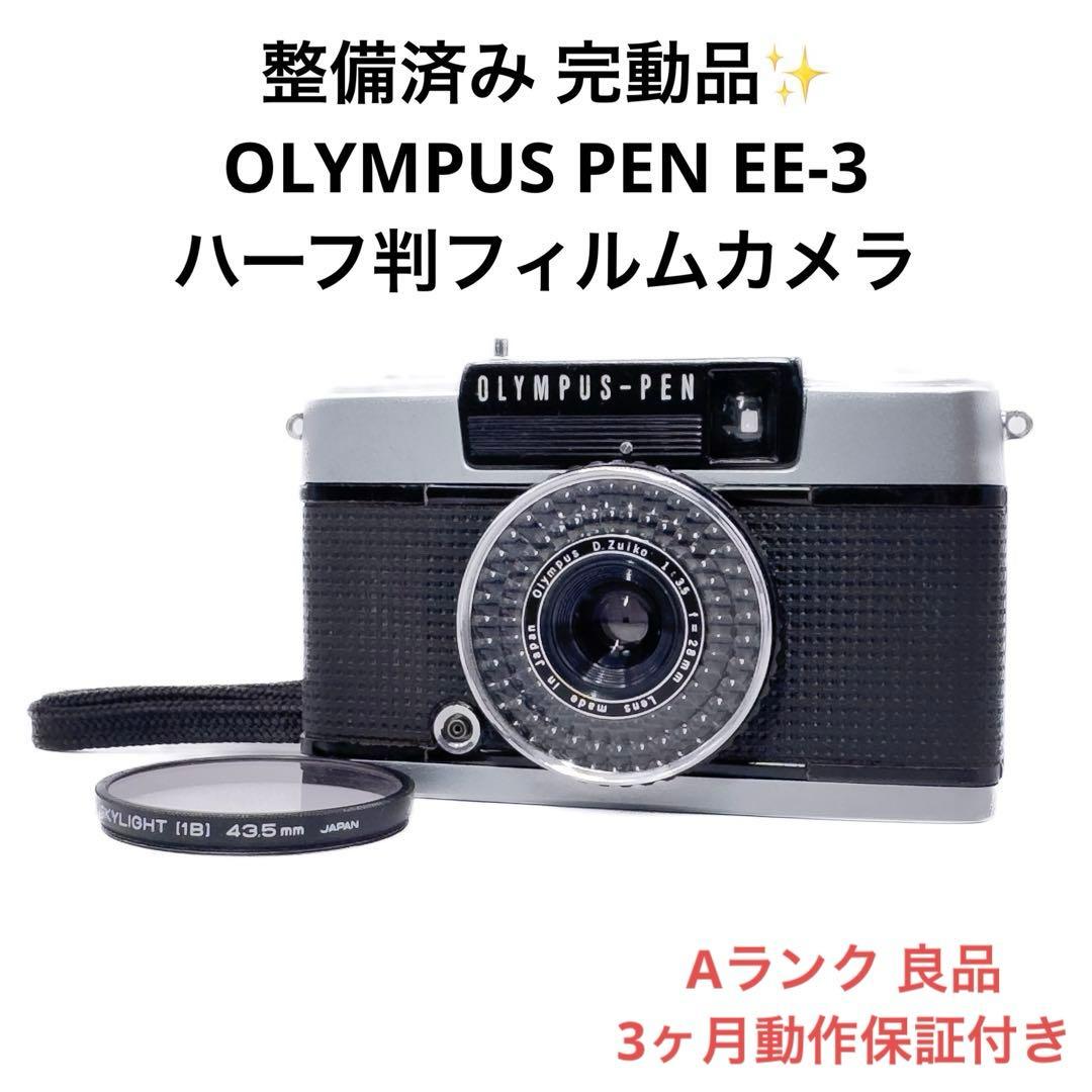 Aランク 整備済み OLYMPUS PEN EE-3 3ヶ月動作保証付き