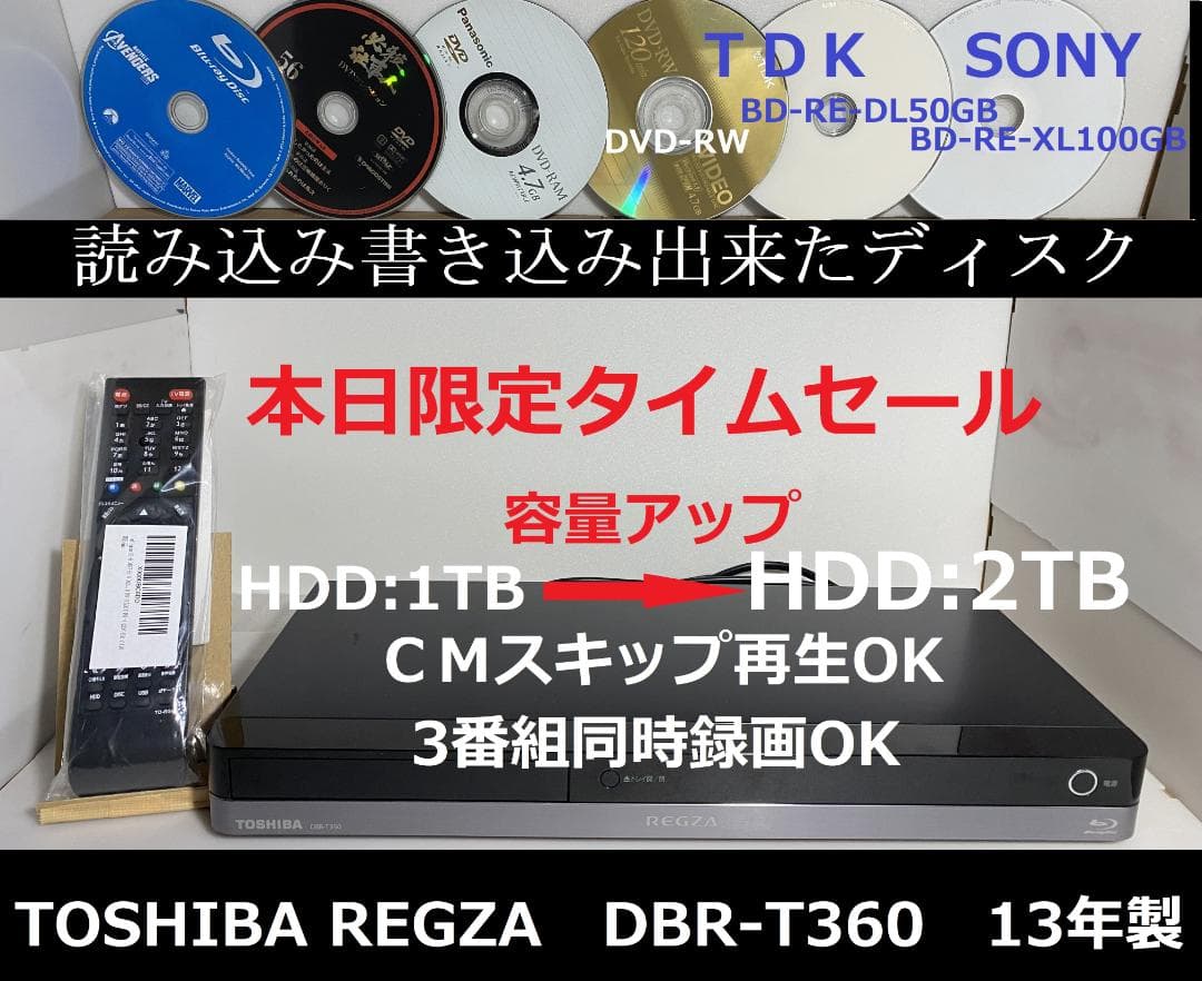 ＣＭスキップ再生OK　DBR-T360　HDD:2TB　3番組同時録画