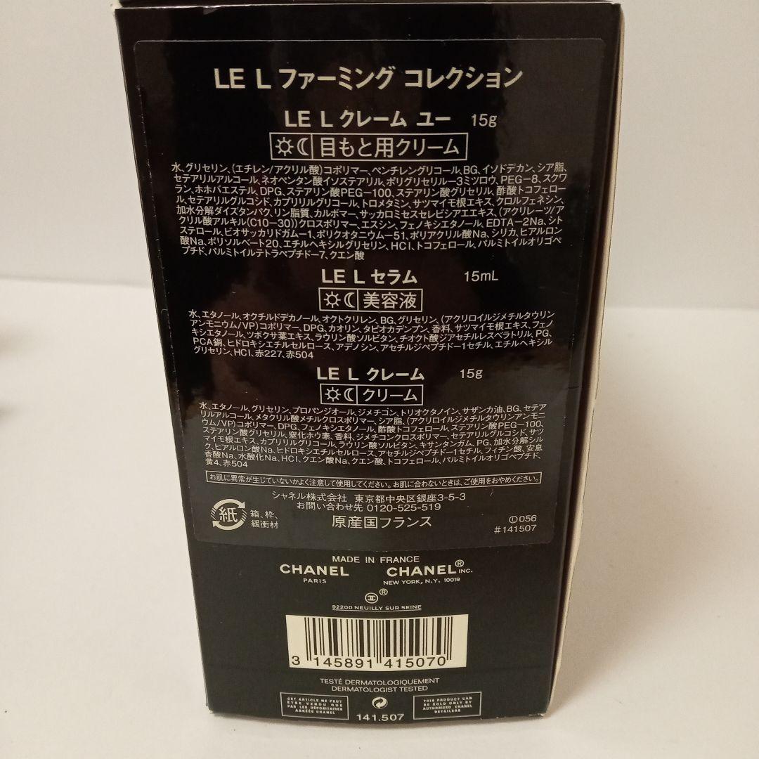 シャネル LE L ファーミング コレクション クレーム ユー セラム クリーム