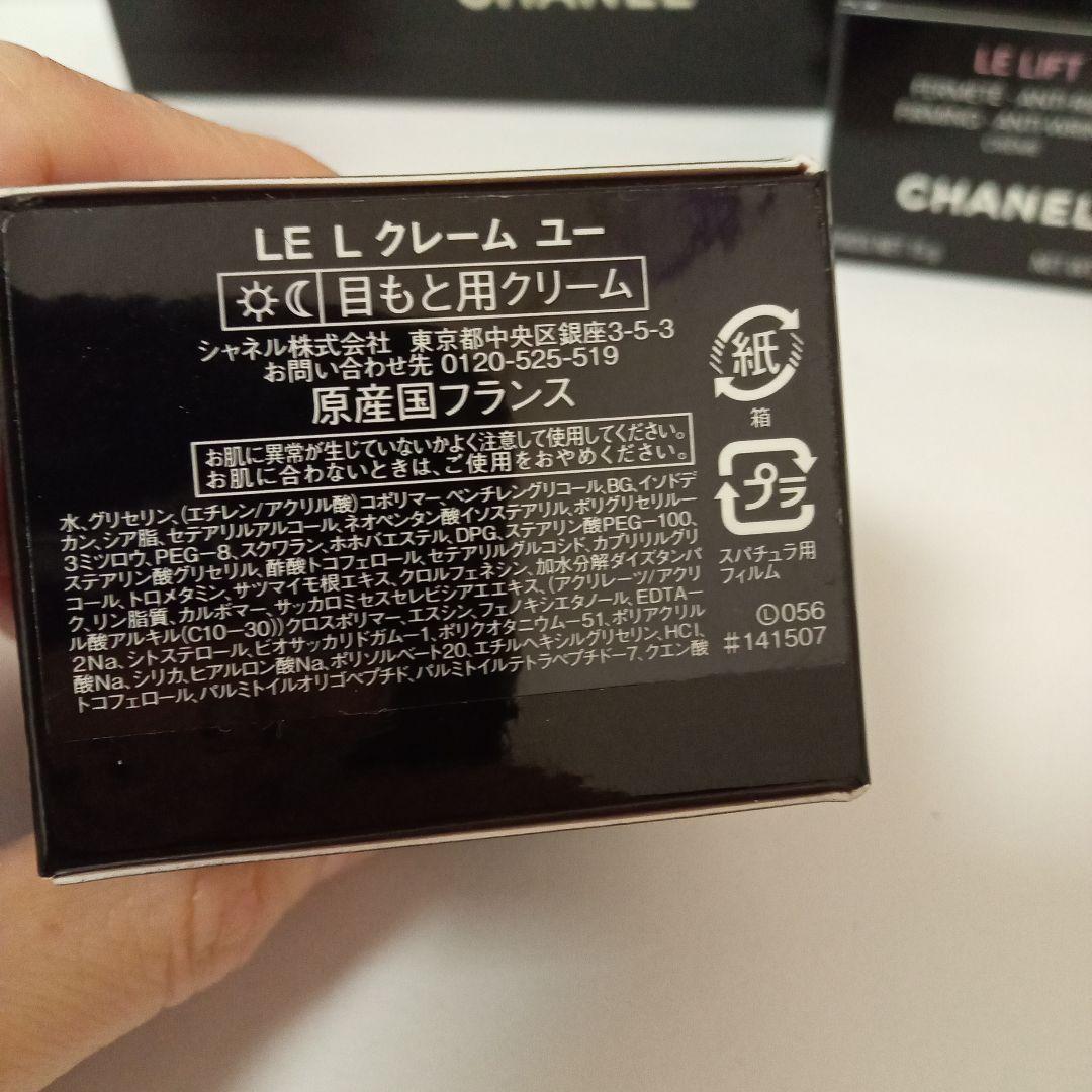 シャネル LE L ファーミング コレクション クレーム ユー セラム クリーム