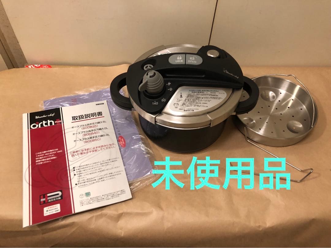 Wonder chef（ワンダーシェフ） オースプラス 両手圧力鍋 3.5L