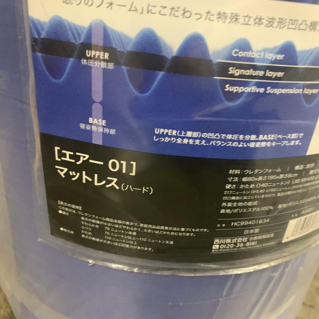 nishikawa 【 西川 】 [エアー 01] マットレス セミシングル