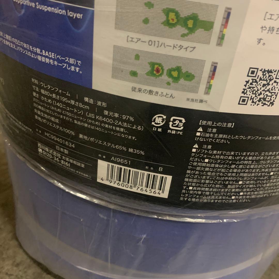 nishikawa 【 西川 】 [エアー 01] マットレス セミシングル