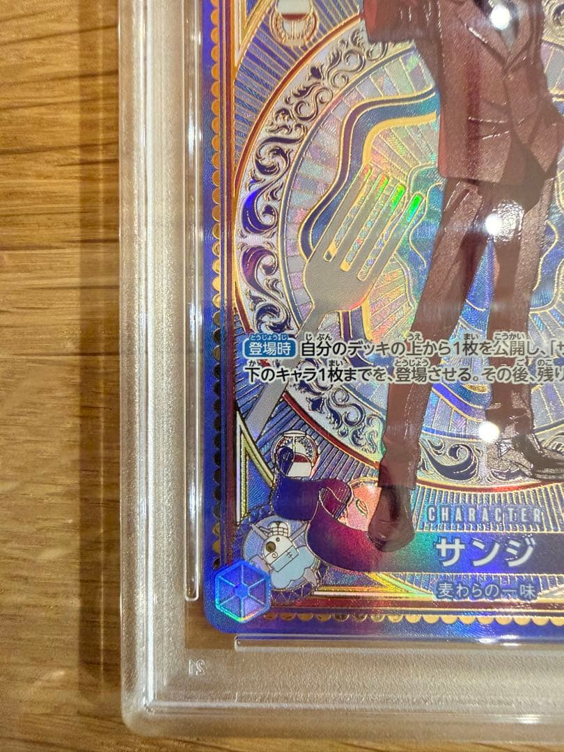 サンジ SEC SP(スペシャルカード) OP06-119 PSA10