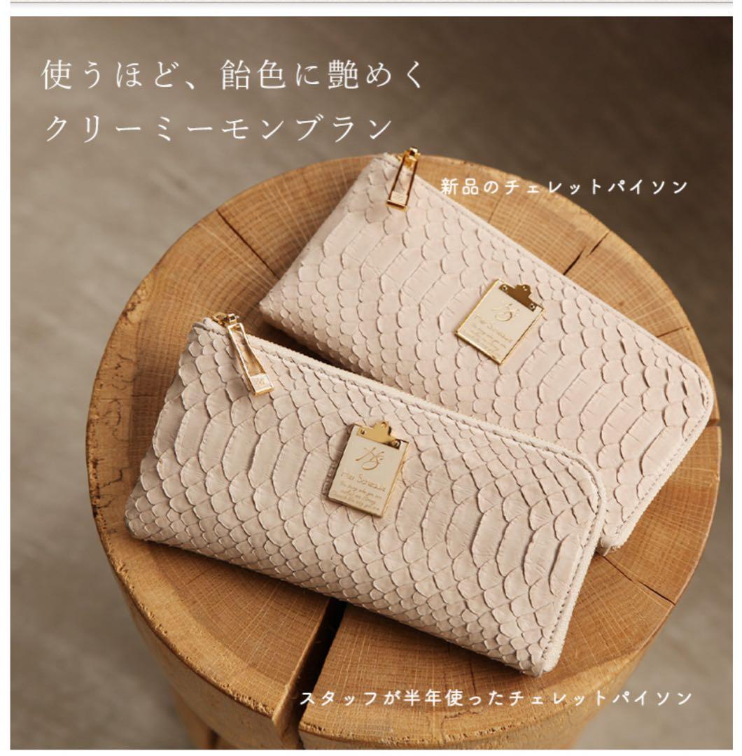 HerSchedule クリーミーモンブラン」チェレットパイソン長財布　L字