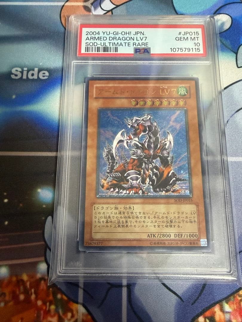 最安値　【PSA10】アームドドラゴン LV7 レリーフ アルティメットレア