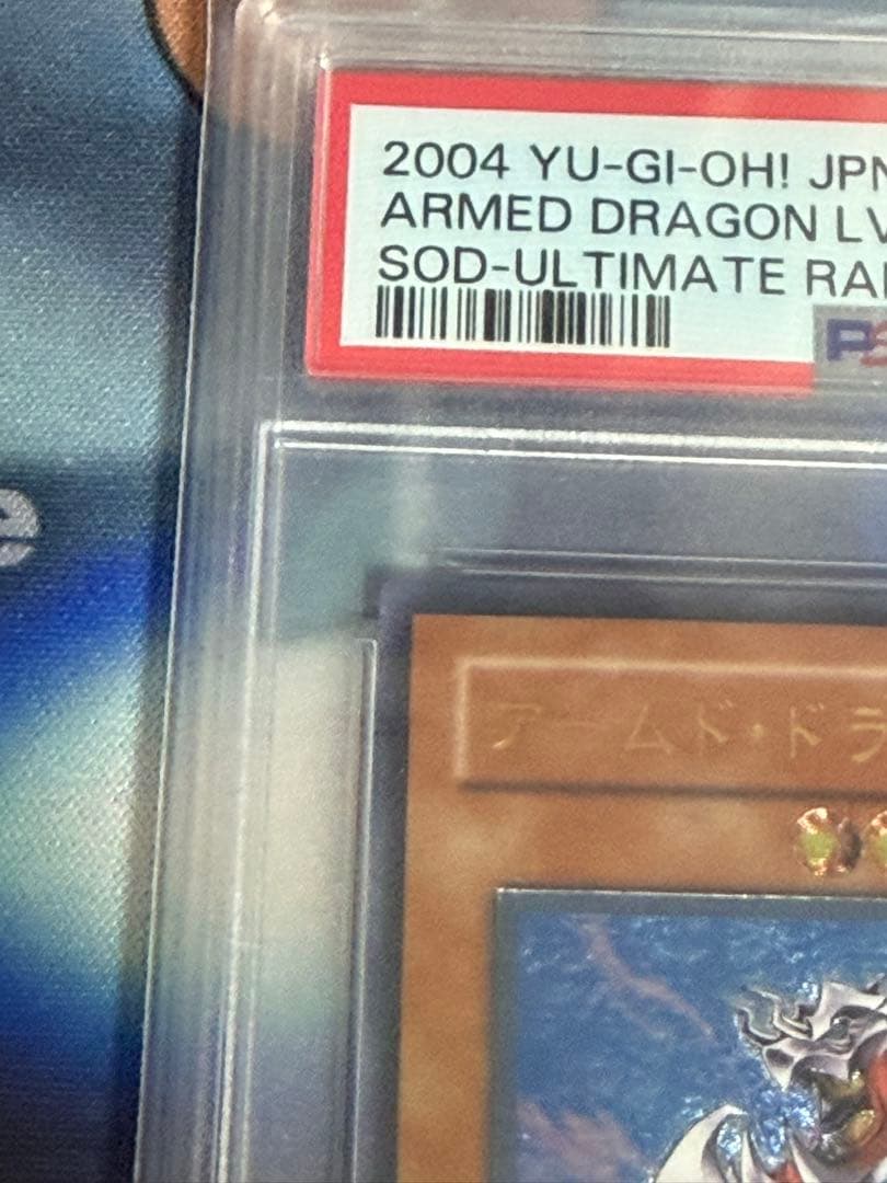 最安値　【PSA10】アームドドラゴン LV7 レリーフ アルティメットレア