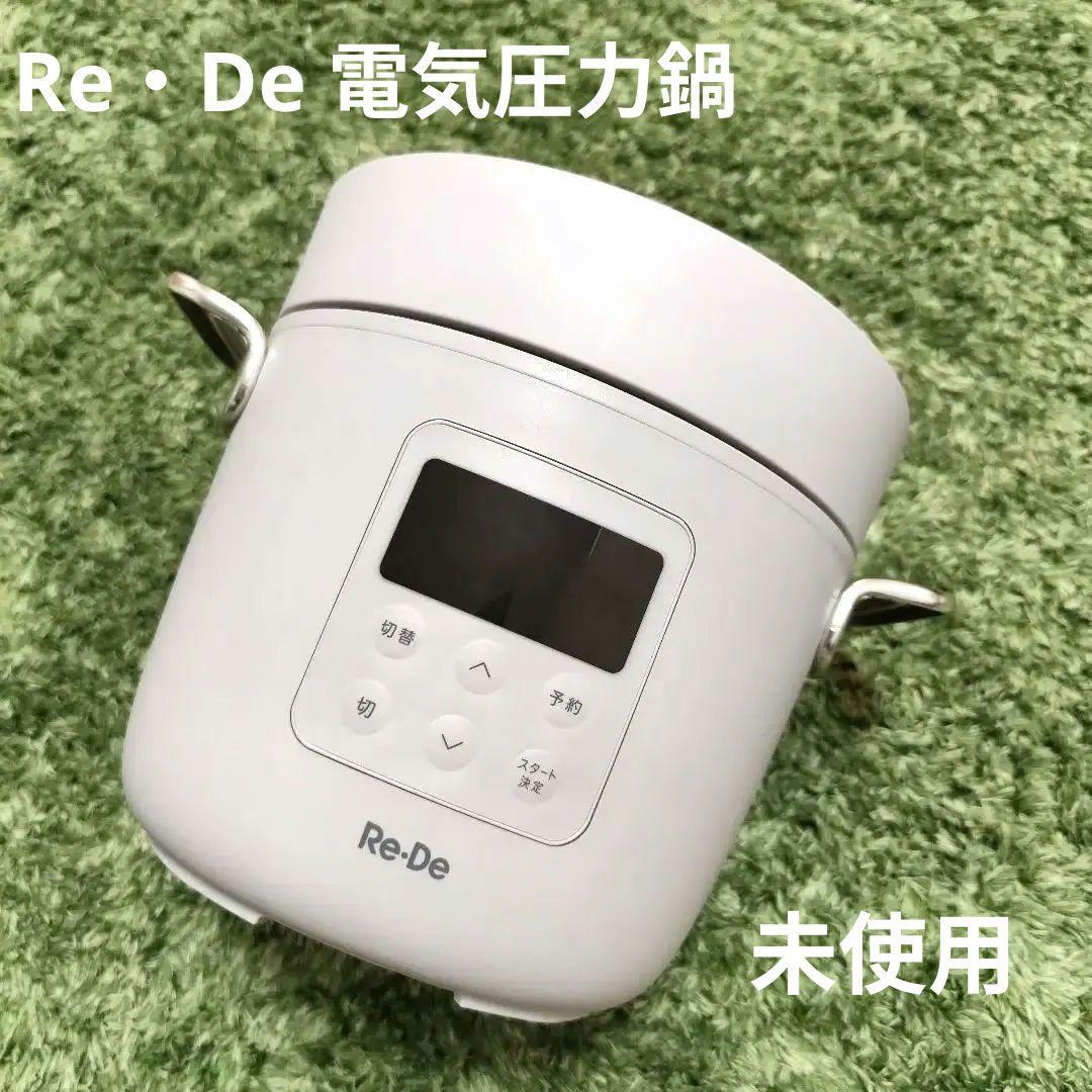 【未使用】Re:De 電気圧力鍋 デジタル操作　ベージュ　2L