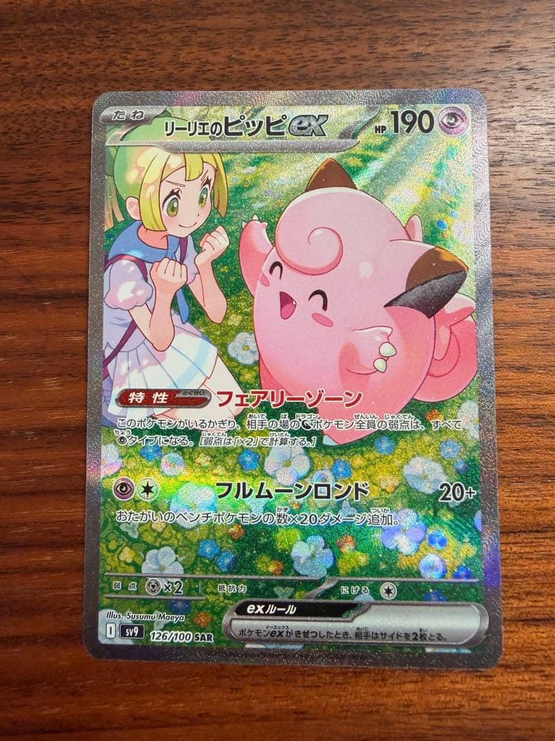 リーリエのピッピe x