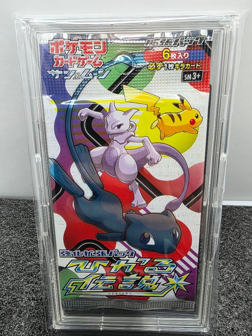 絶版　ひかる伝説 未開封パック　オマケつき