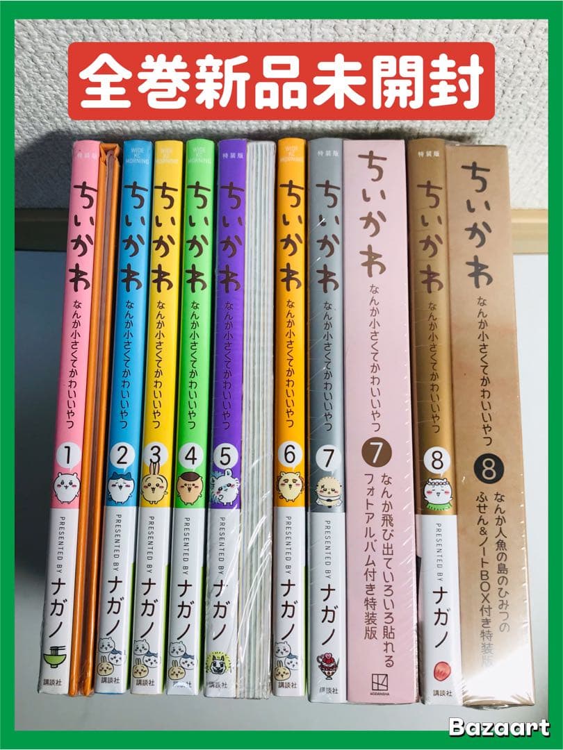 ちいかわ　1-8巻　全巻セット　特装版