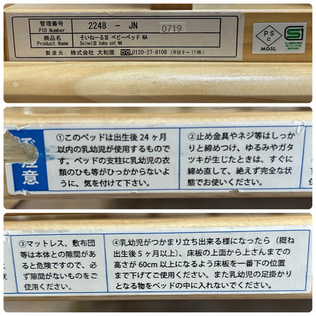 ✨良品✨大和屋 ベビーベッド そいねーるⅢ ナチュラル