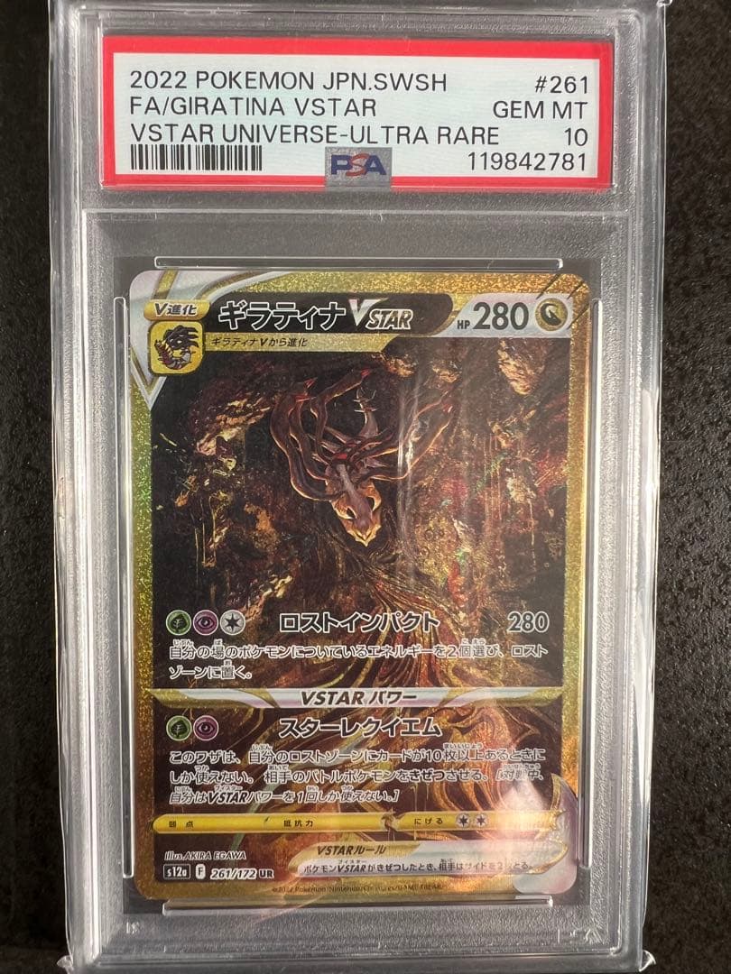 【PSA10】ギラティナVSTAR UR S12a VSTARユニバース