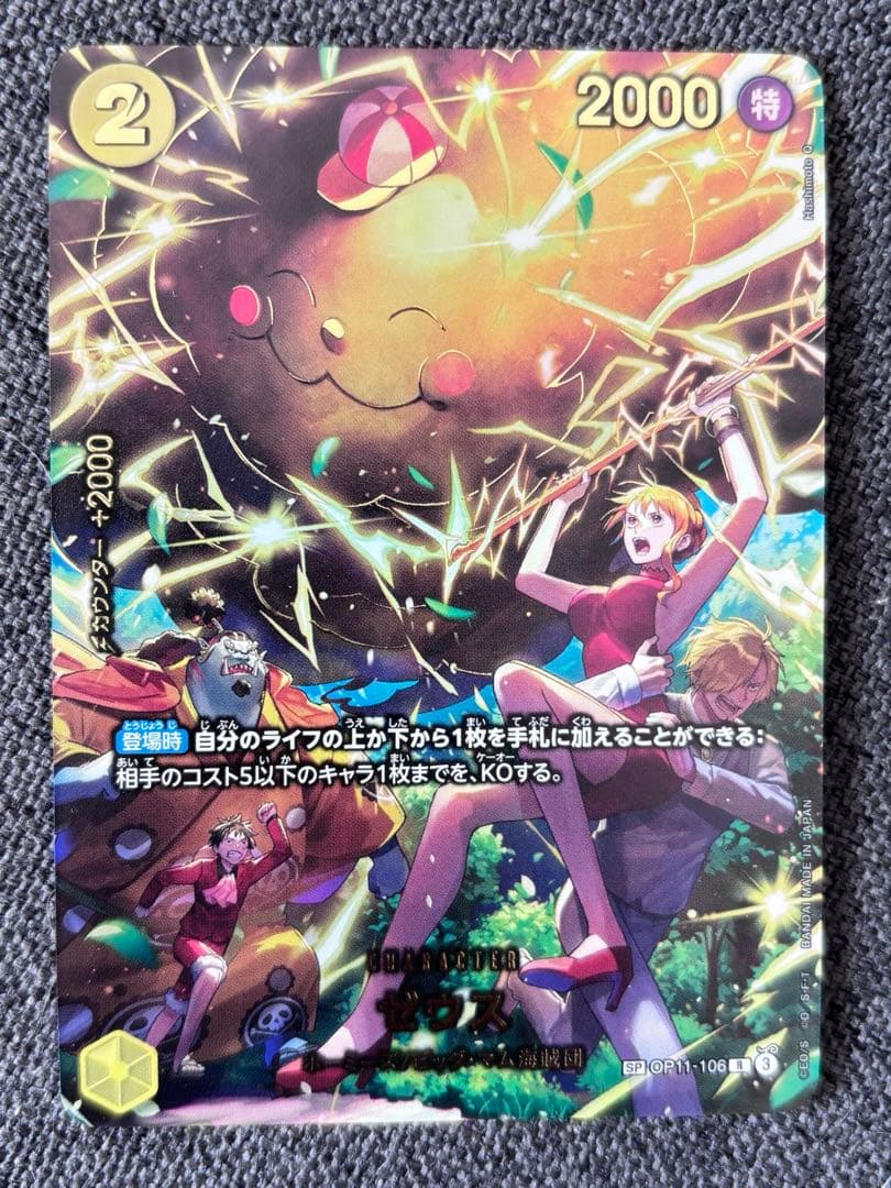 ゼウス　スペシャル