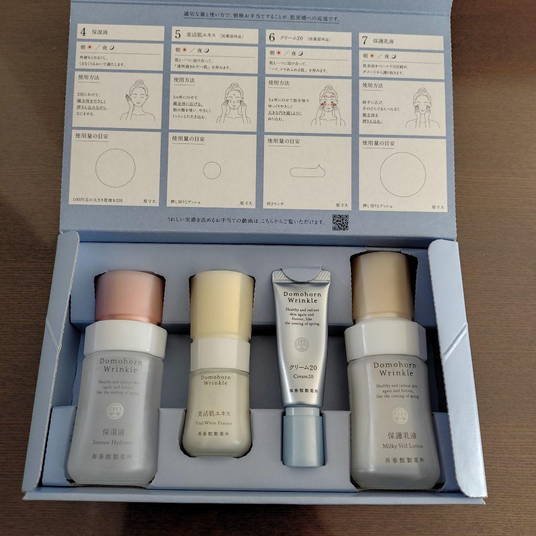 ドモホルンリンクル ハーフセット