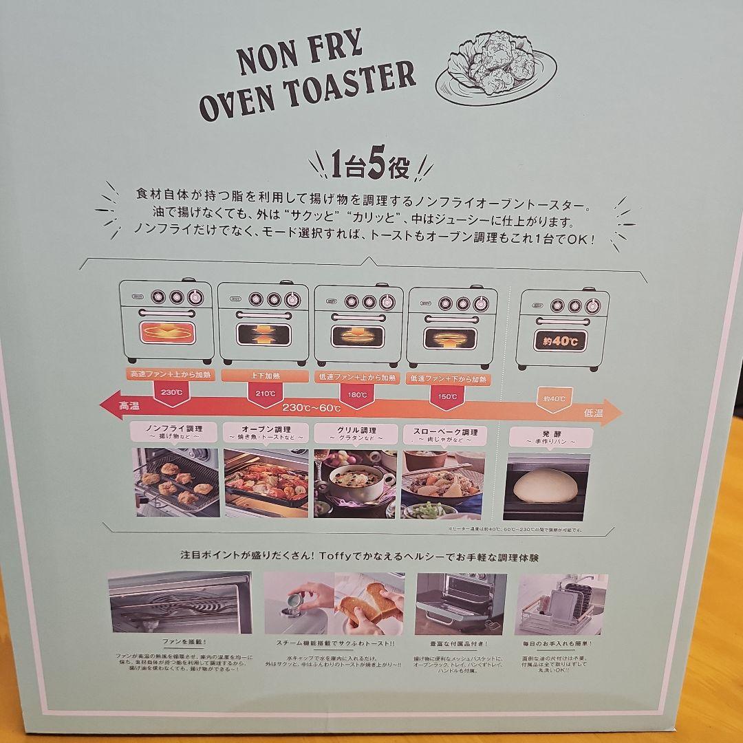 新品未使用未開封　Toffy(トフィー)　ノンフライオーブントースター！