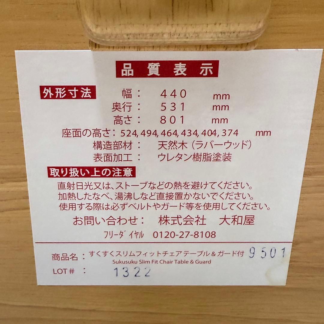 【✨️美品】大和屋 ヤマトヤ すくすくスリムフィットチェアガード付き