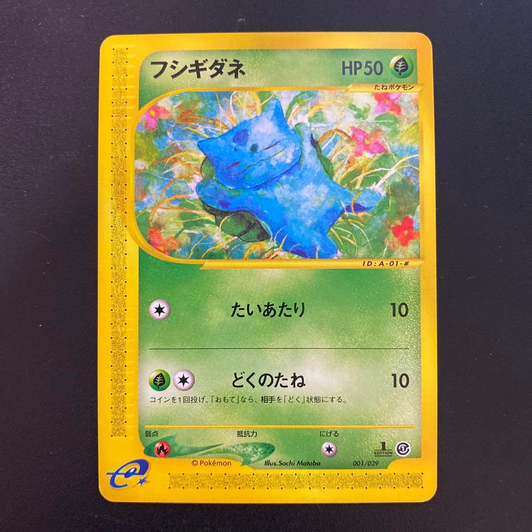 フシギダネ スターターパック 001/029