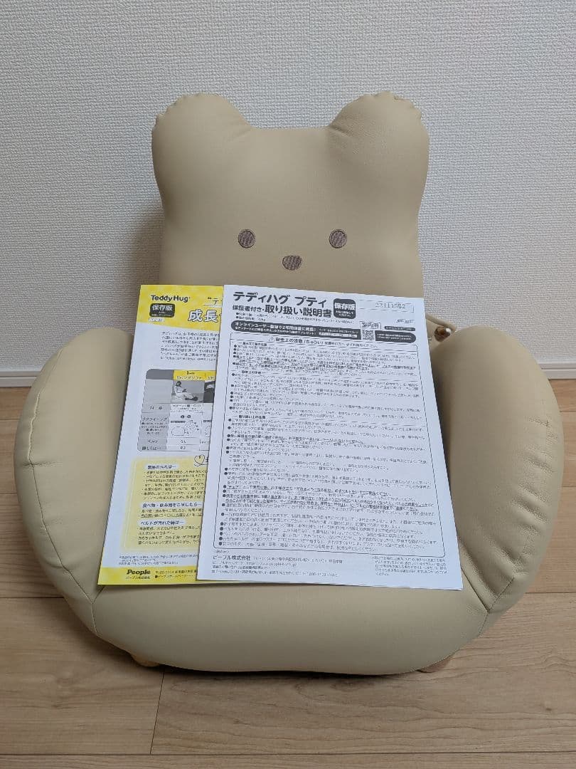 値下げ【美品】ピープル Hugシリーズ テディハグ プティ アイボリー