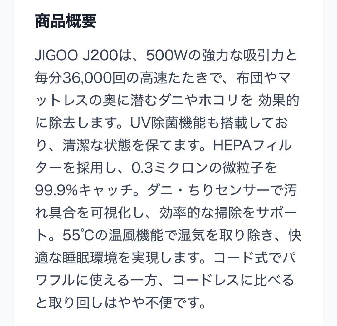 【新品】 布団クリーナー JIGOO J200 スマートダニ除去機