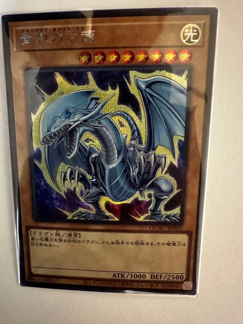 青眼の白龍25thQCAC-JP021美品