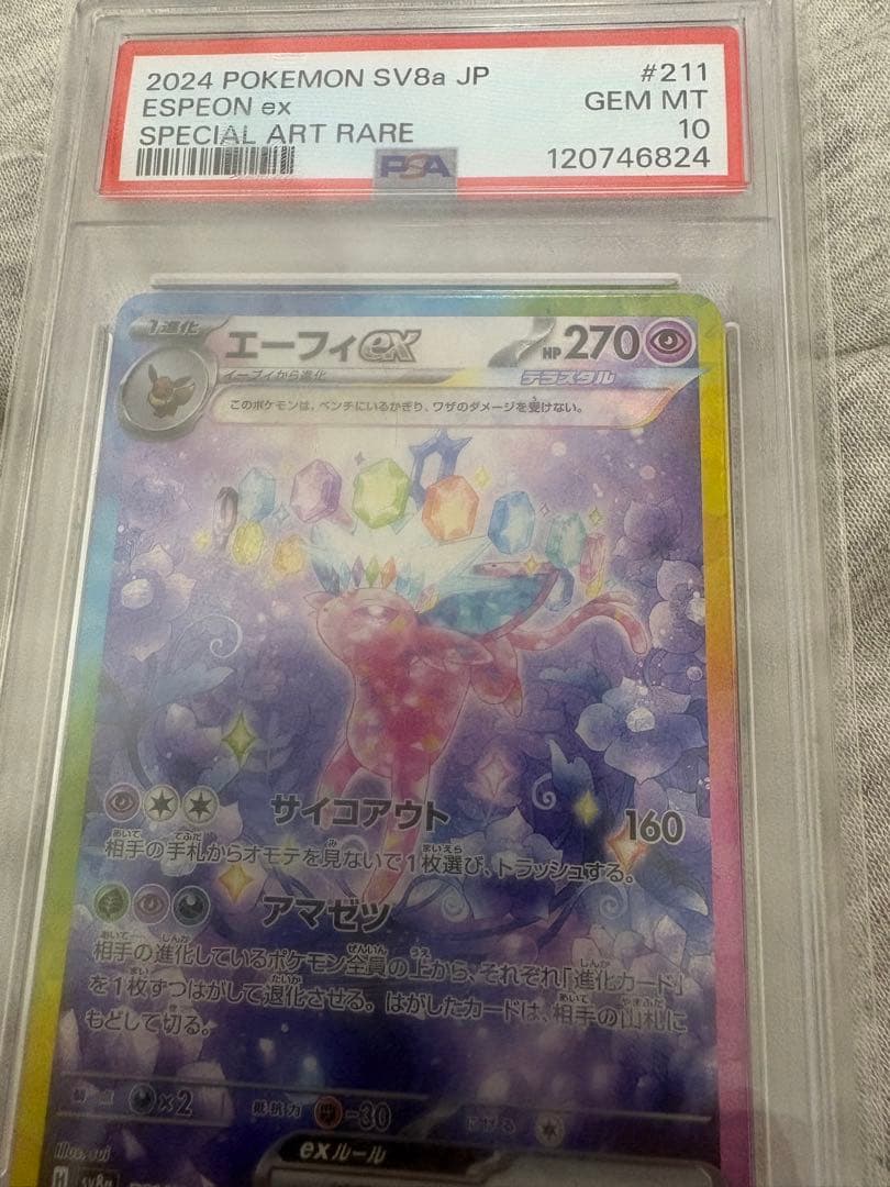 エーフィex SAR PSA10